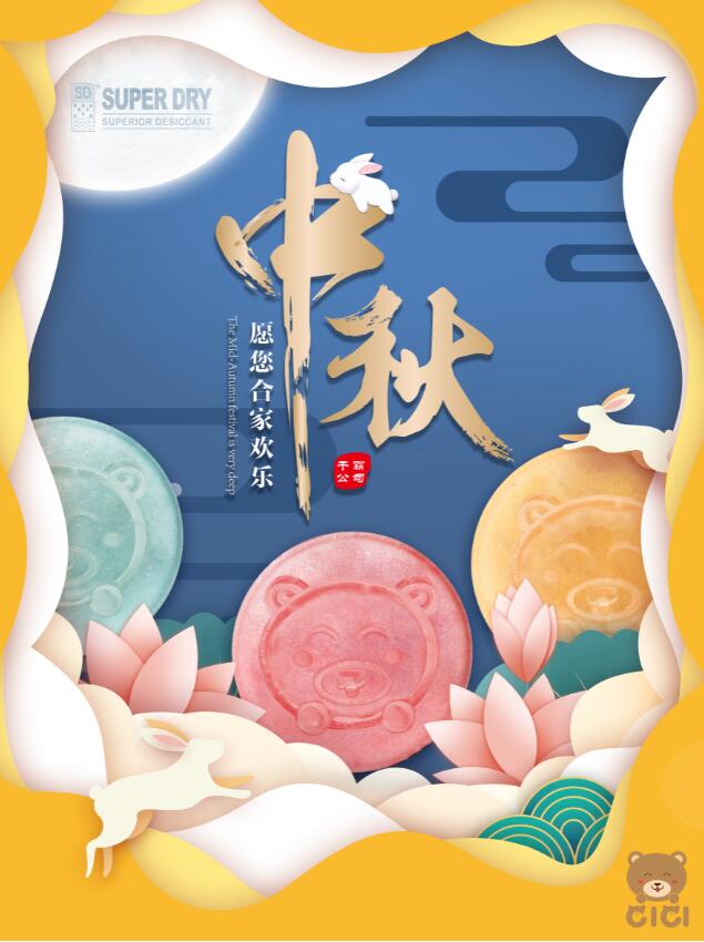 干霸公司2021年中秋國慶放假通知